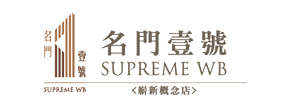 supreme wb logo opt 300px v2 300x107 1